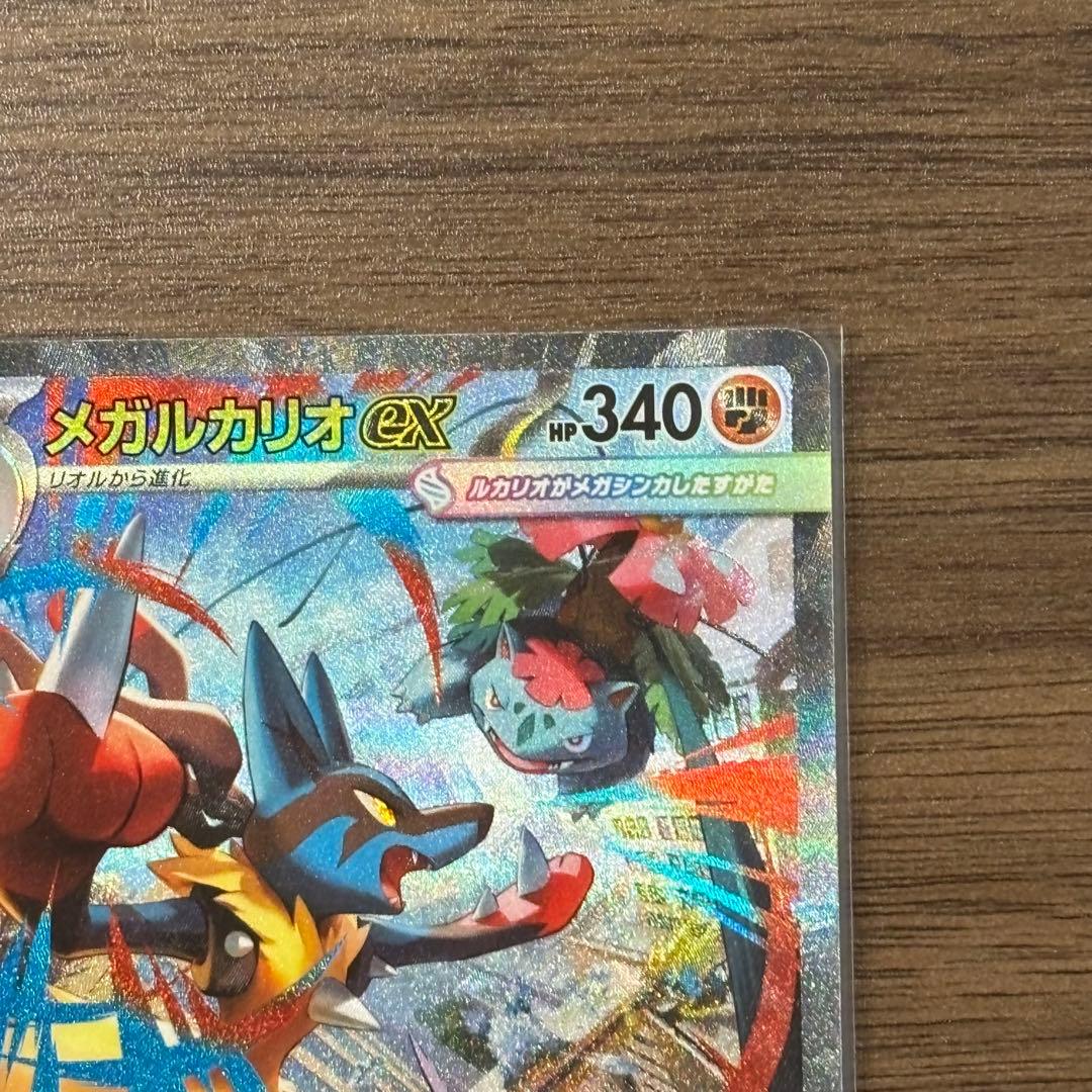 【2枚】メガルカリオex 088/063 SAR ポケモンカード メガブレイブ