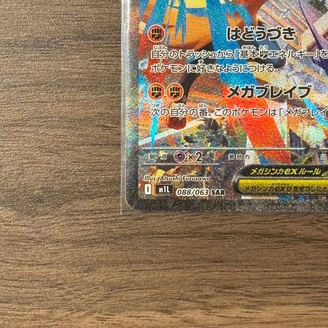 【2枚】メガルカリオex 088/063 SAR ポケモンカード メガブレイブ