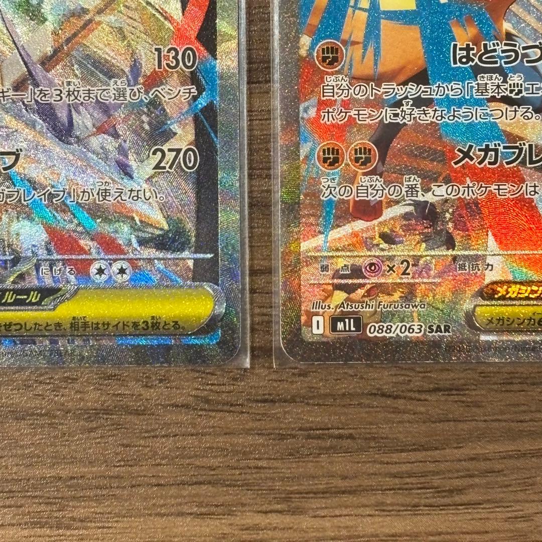 【2枚】メガルカリオex 088/063 SAR ポケモンカード メガブレイブ