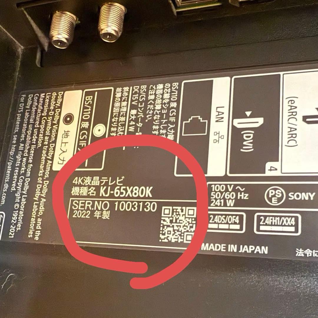ソニー ブラビア 65型 画面割れ ジャンク KJ-65X80K 2022年製