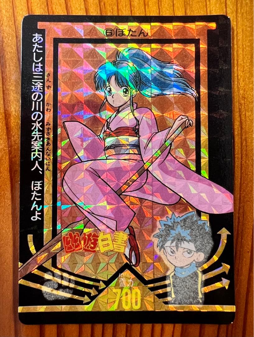 【現品限り】幽遊白書　キラカード　アマダ　６ぼたん　極美品　特殊加工あり！
