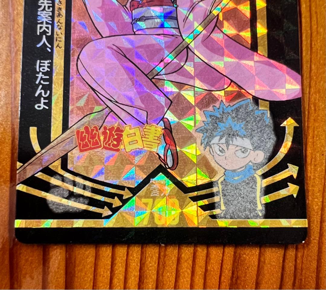 【現品限り】幽遊白書　キラカード　アマダ　６ぼたん　極美品　特殊加工あり！