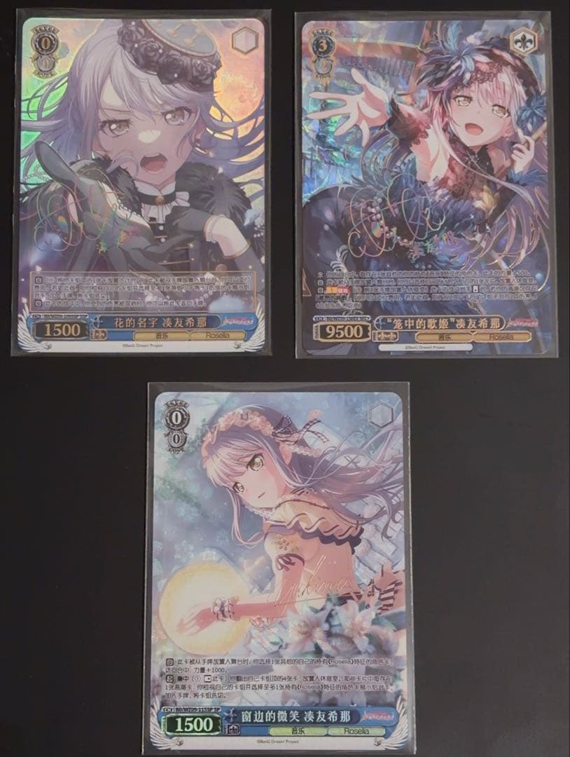 【中国版】バンドリ ヴァイスシュヴァルツ 湊友希那SEC+.SSP.SPセット