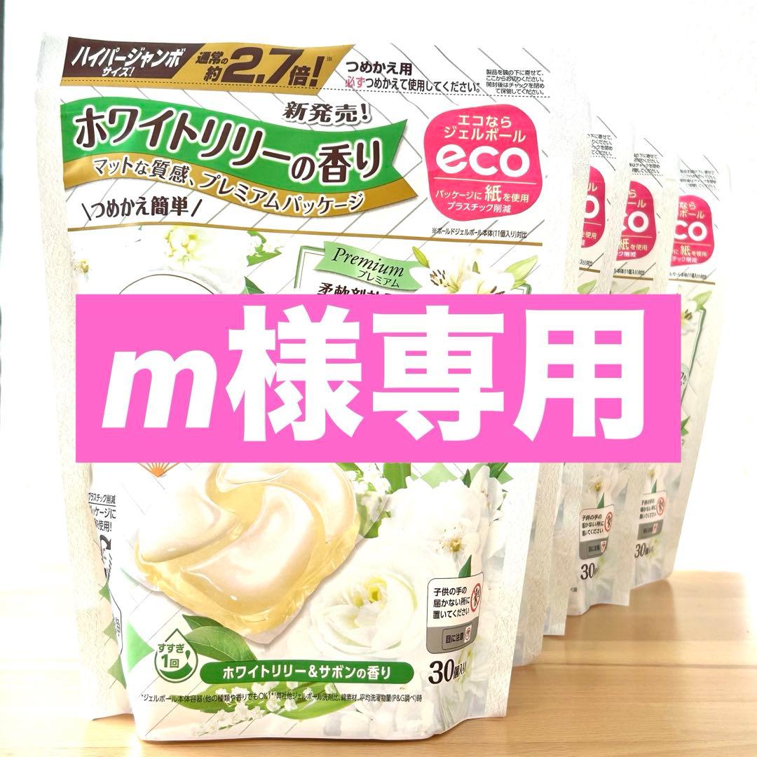 m 【30個×15袋セット】 ボールド ホワイトリリー ジェルボール