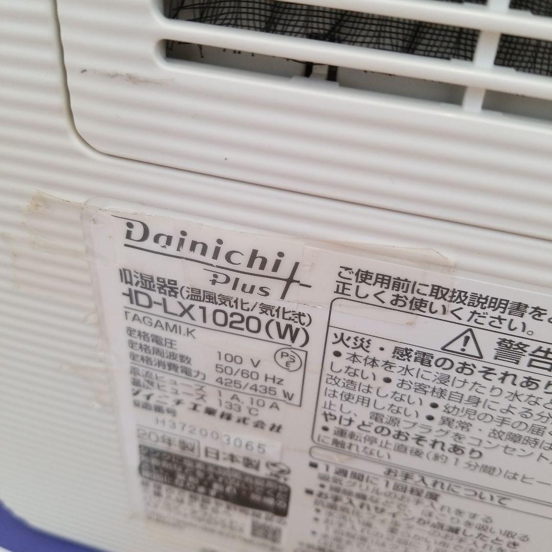 加湿器　ダイニチプラス　 HD-LX1020(W) [サンドホワイト]　取説あり