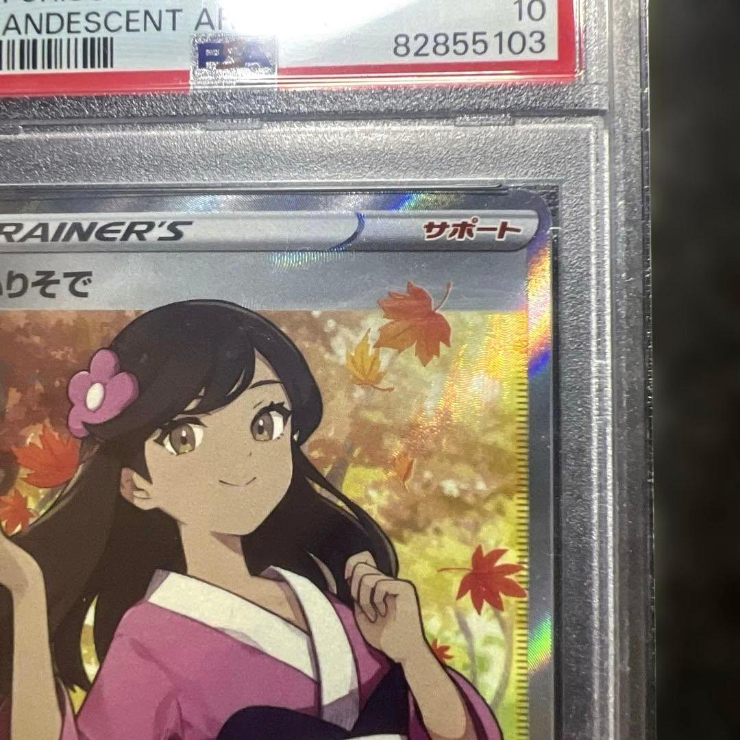 さ*ー様 PSA10 ふりそで SR s11a 082/068 白熱のアルカナ