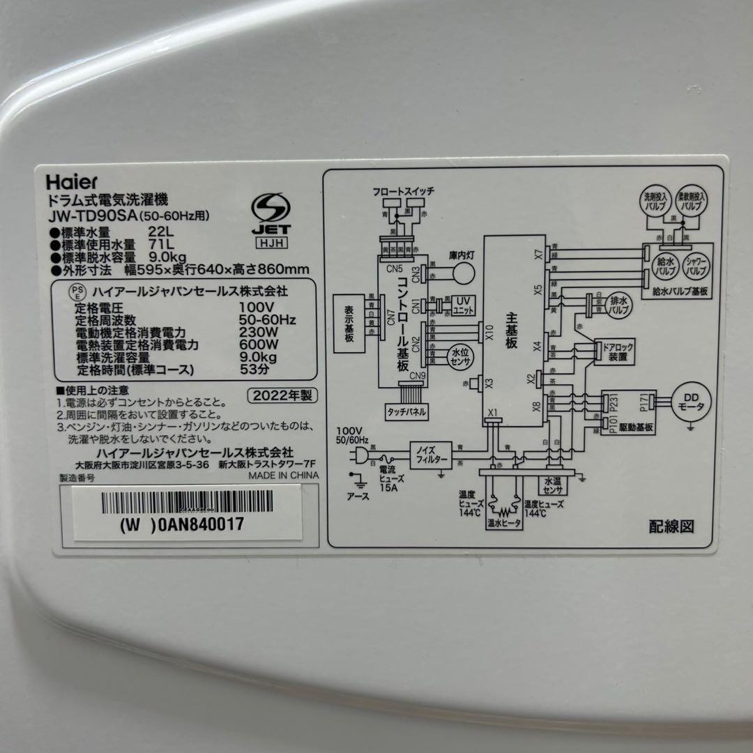 Haier ドラム式洗濯機 9kg JW-TD90SA 2022年製 d4568