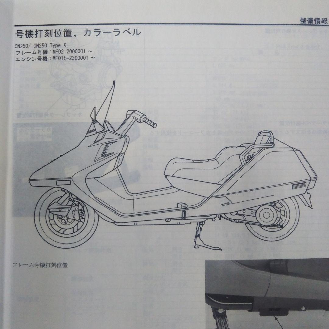 フュージョン サービスマニュアル＆パーツカタログセット