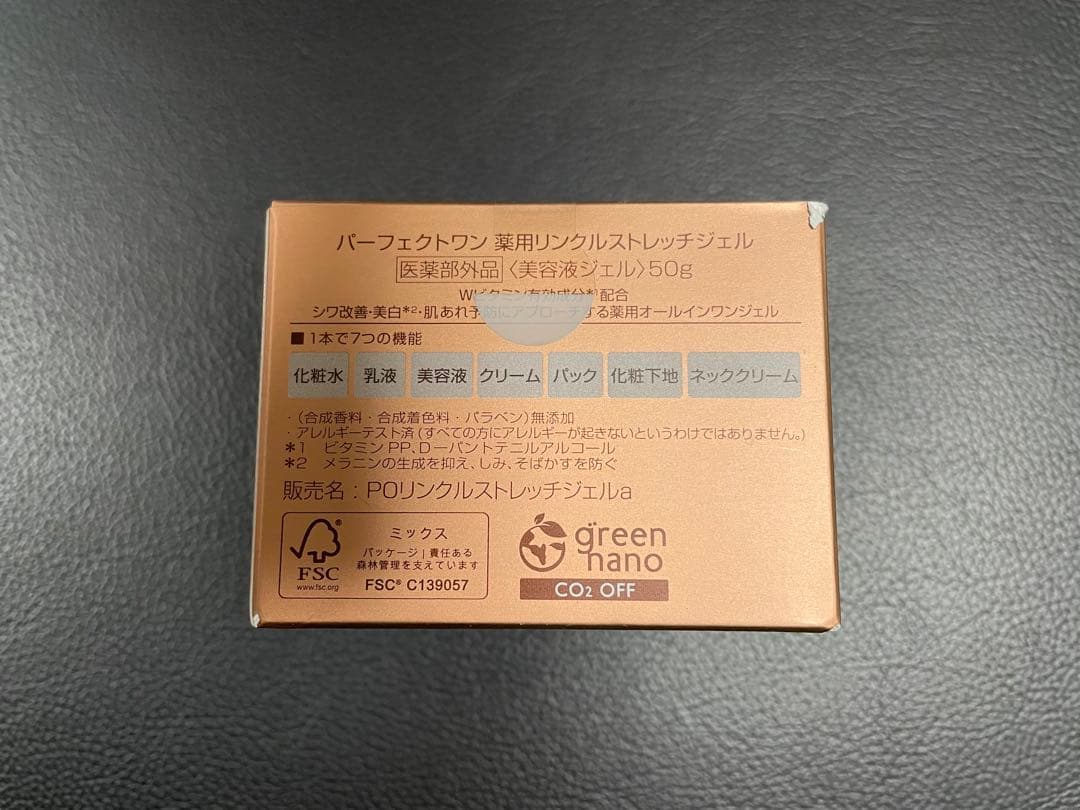 2個 パーフェクトワン 薬用リンクルストリッチジェル オールインワン 50g