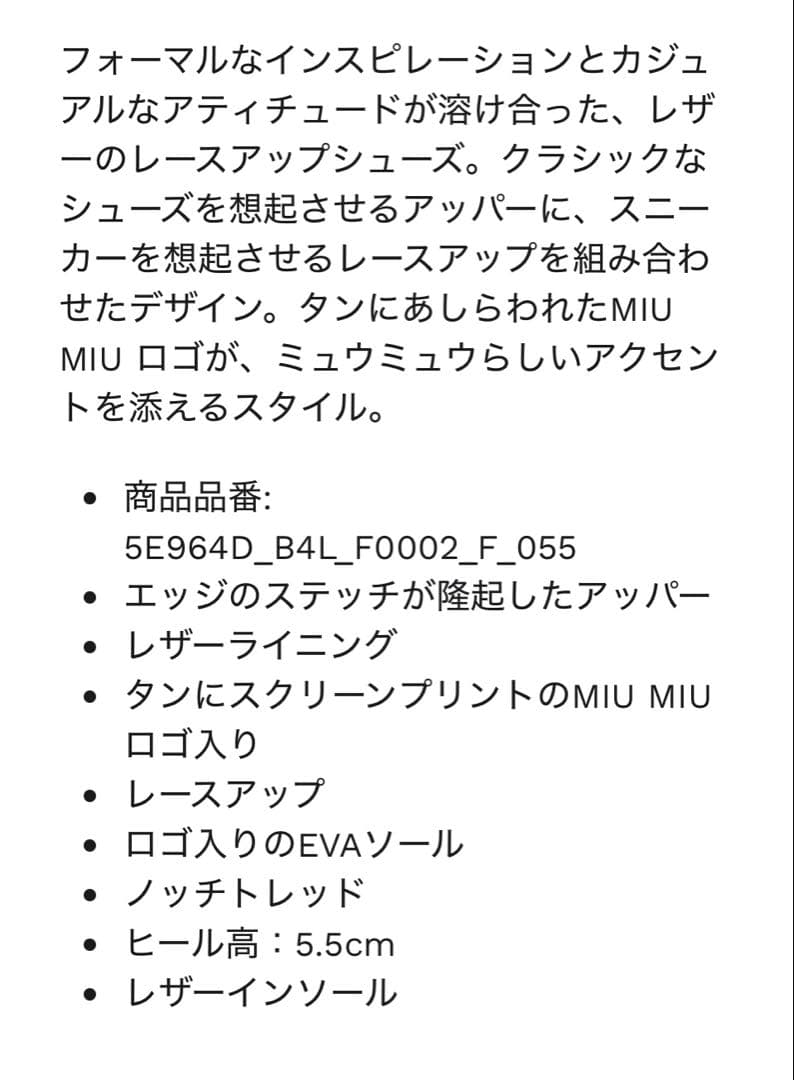 miumiu レザー レースアップ シューズ