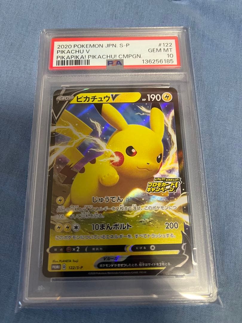 ポケモンカード　PSA10 ピカチュウプロモ　122