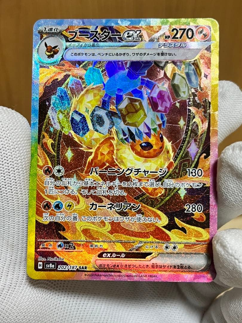 オ*ー様 『美品』ブースターex SAR サンダースex SAR スリーダウン付