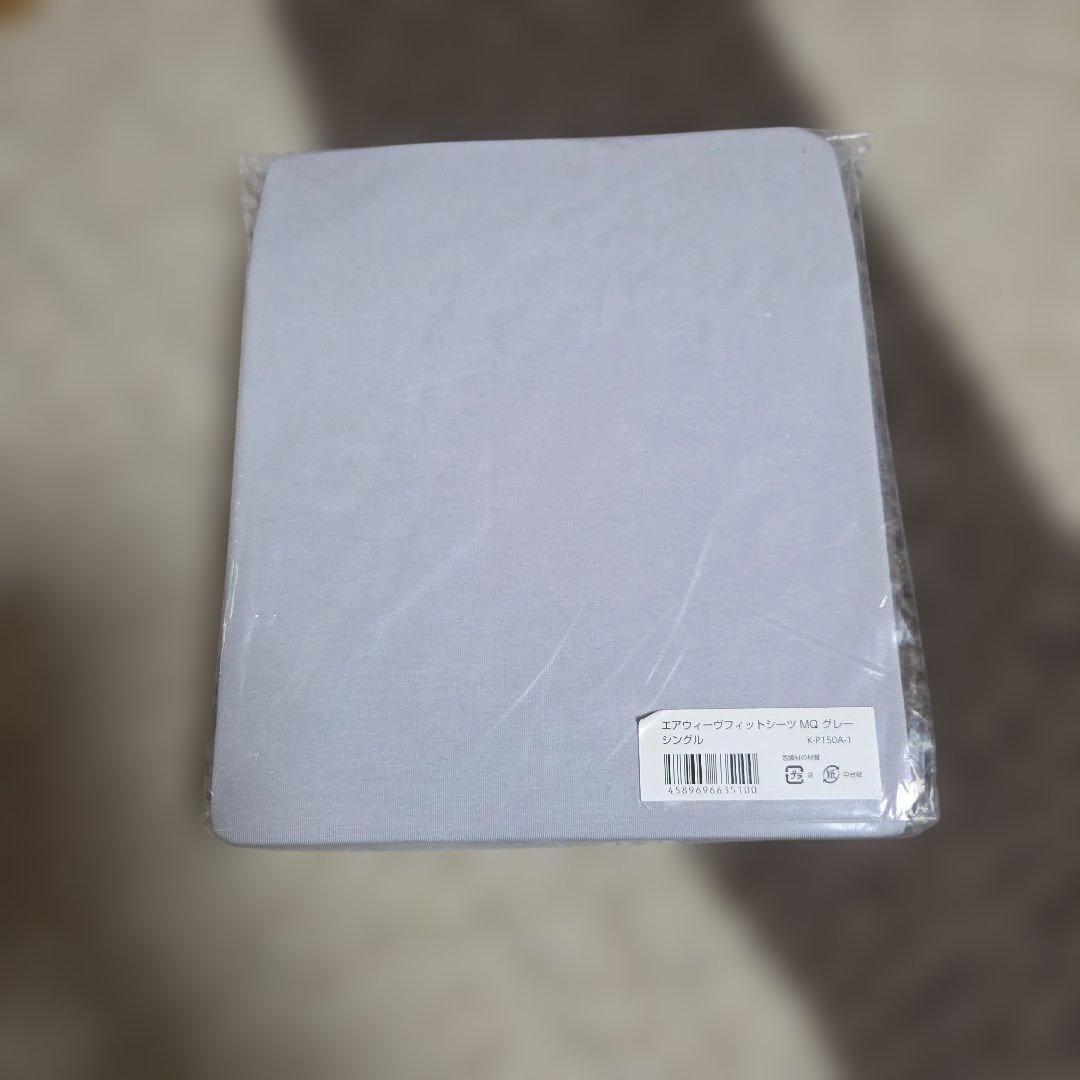 エアウィーヴフィットシーツMQグレー　シングル　新品