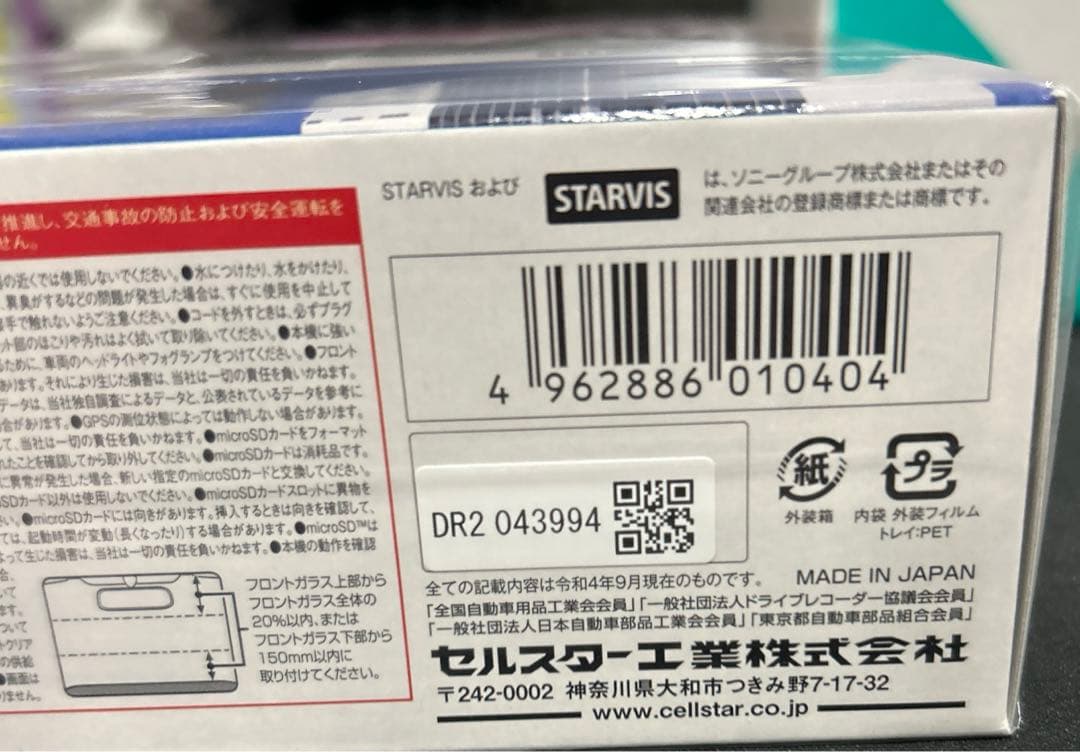 セルスター ドライブレコーダー 前方1カメラ CS-53FH