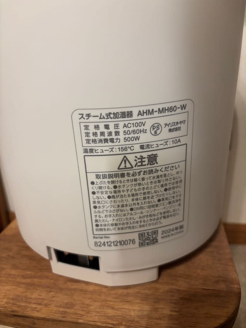 IRIS OHYAMA 加湿器 ホワイト　美品