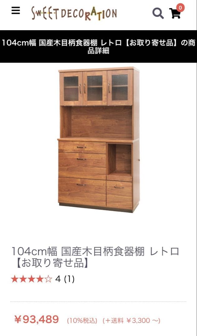 【値下げ交渉OK】木製レトロ食器棚 キッチン収納