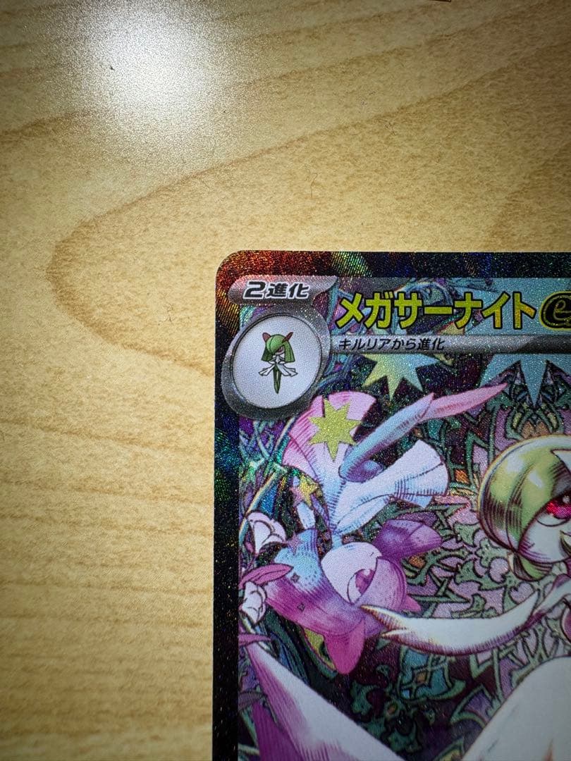 ユ*ハ様 メガサーナイトex SAR ポケモンカード