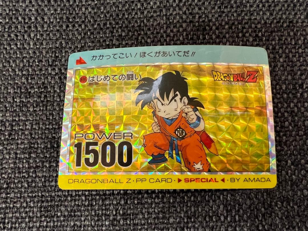 1990年 アマダ ドラゴンボールZ PPカード 595 はじめての闘い 悟飯