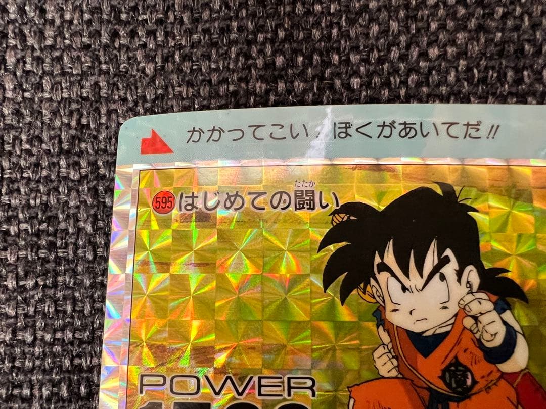 1990年 アマダ ドラゴンボールZ PPカード 595 はじめての闘い 悟飯