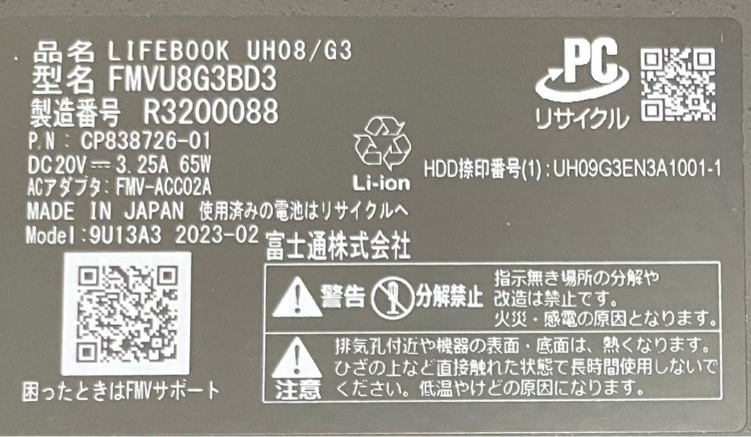 LIFEBOOK UH08/G3 ノートPC 故障修理保証付き