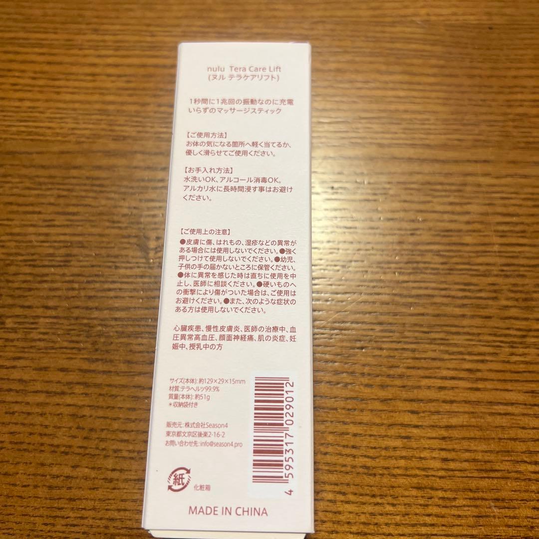 nulu テラケアリフト　新品、未使用