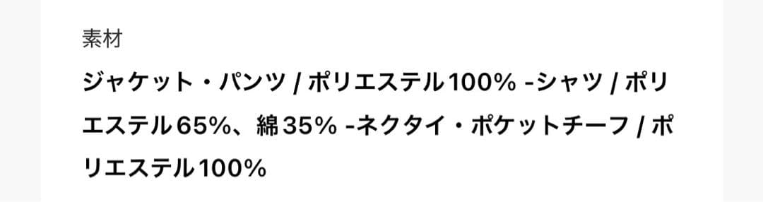 新品⭐️レジメンタルタイのベーシックスーツセット　150B