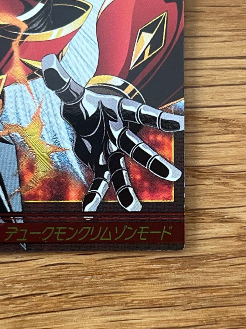 デュークモン クリムゾンモード ジントリックス