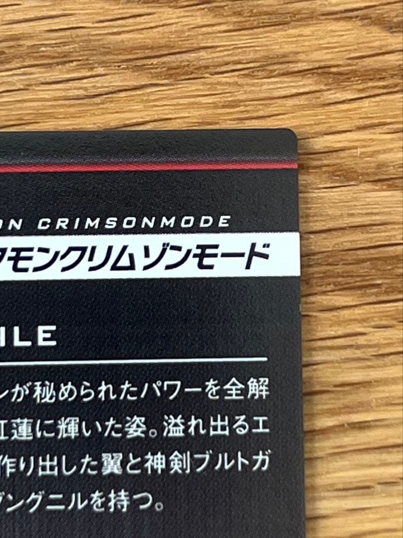 デュークモン クリムゾンモード ジントリックス