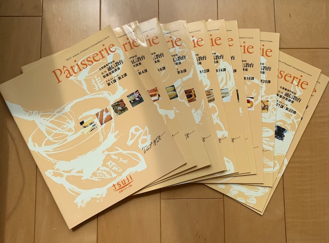 辻調理師専門学校 通信教育 製菓技術講座 テキスト＋DVD（第1〜24課）