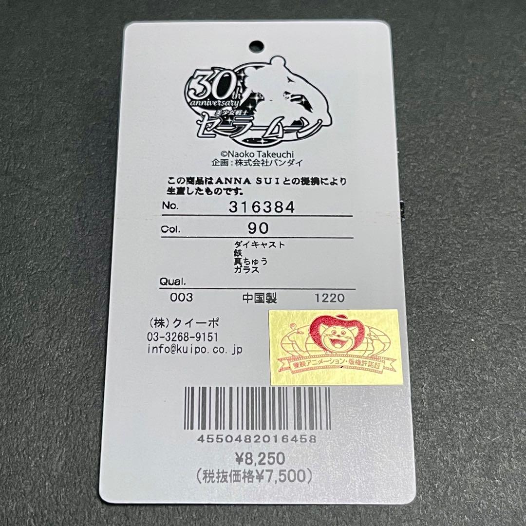 新品 アナスイ セーラームーン チャーム✧°˖✧