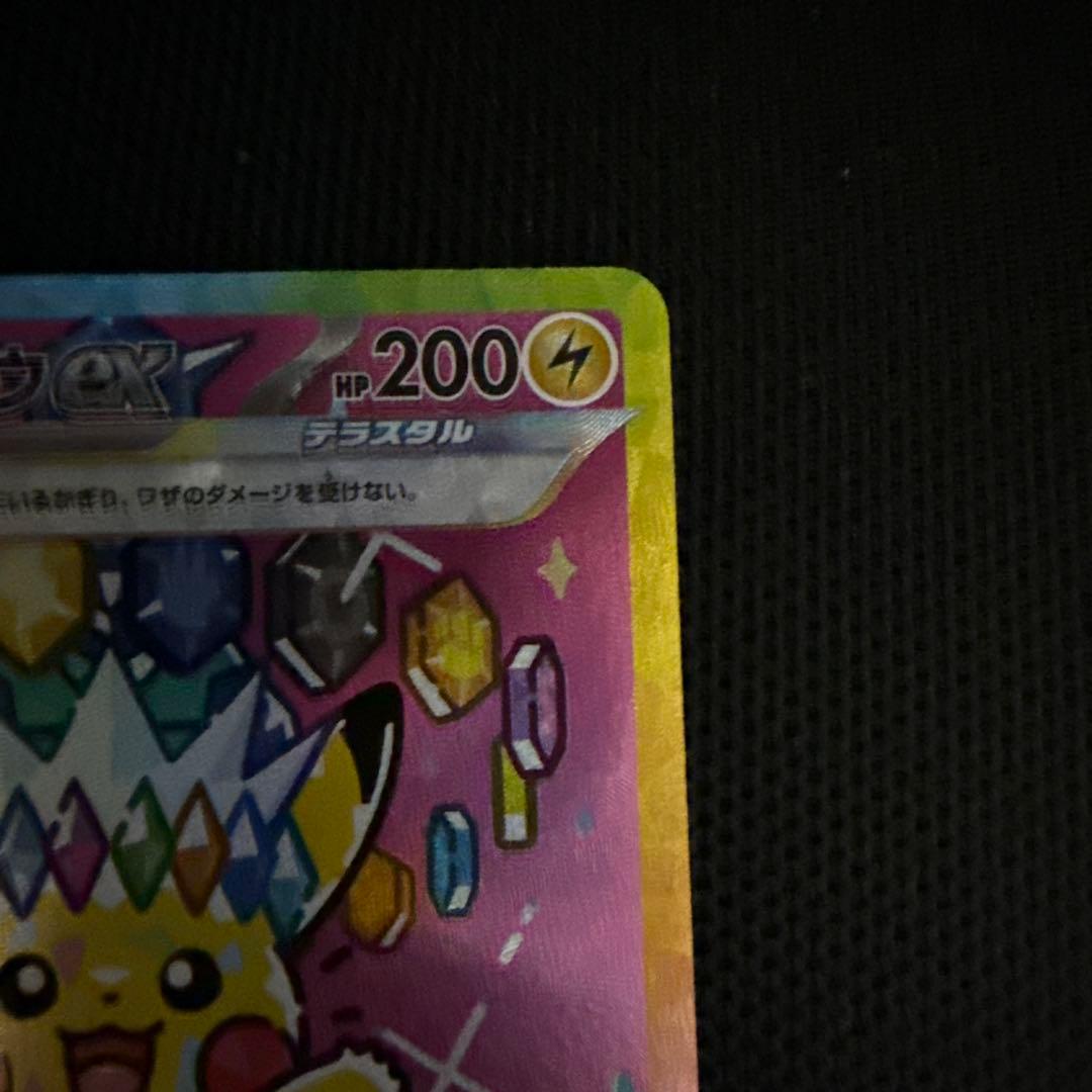 ピカチュウex テラスタル MEGAドリームex