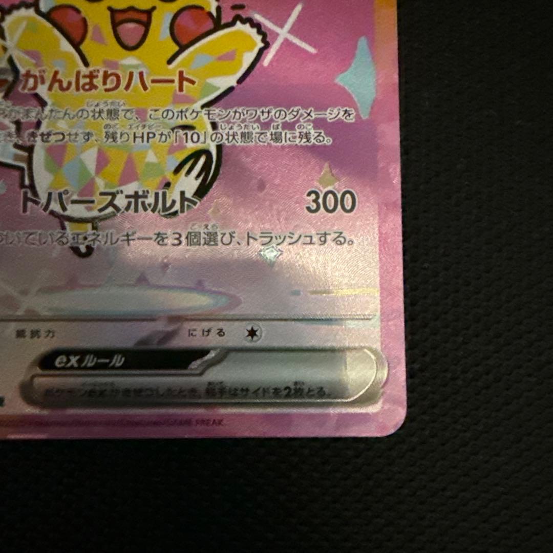 ピカチュウex テラスタル MEGAドリームex