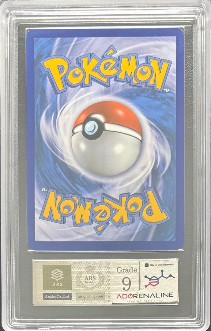 【ARS9】エモンガEX 英語 143/146 SR