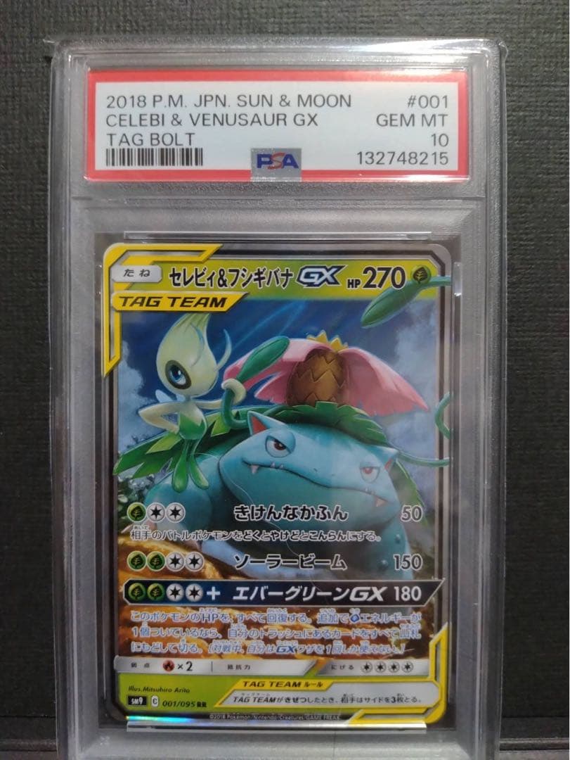 【psa10】セレビィ＆フシギバナGX RR タッグボルト 001/095