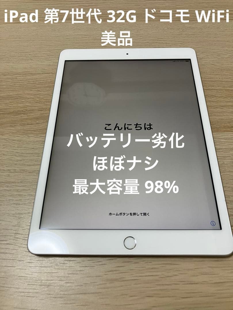 バッテリー容量98%★iPad 第7世代 32GB Wi-Fi セルラー ドコモ