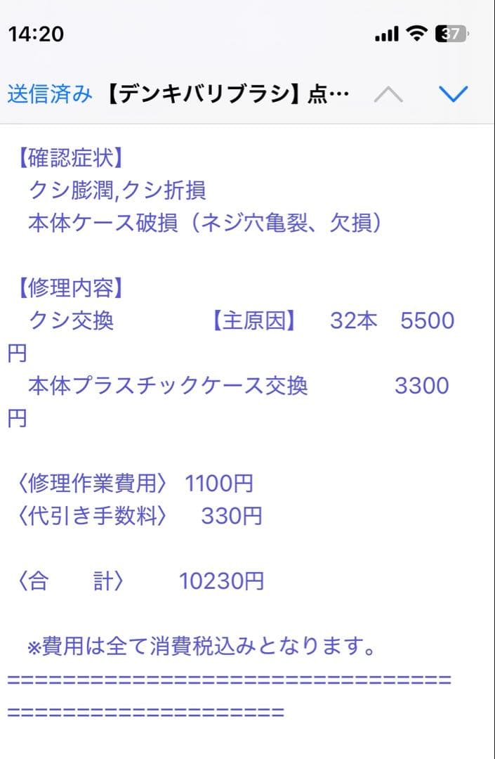 デンキバリブラシ（工場メンテナンス済み）