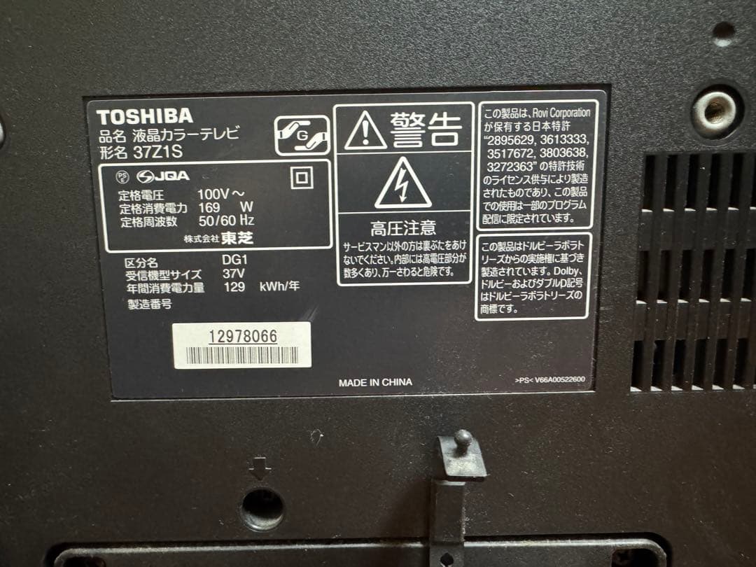 TOSHIBA LED REGZA 液晶テレビ 37インチ 37Z1S