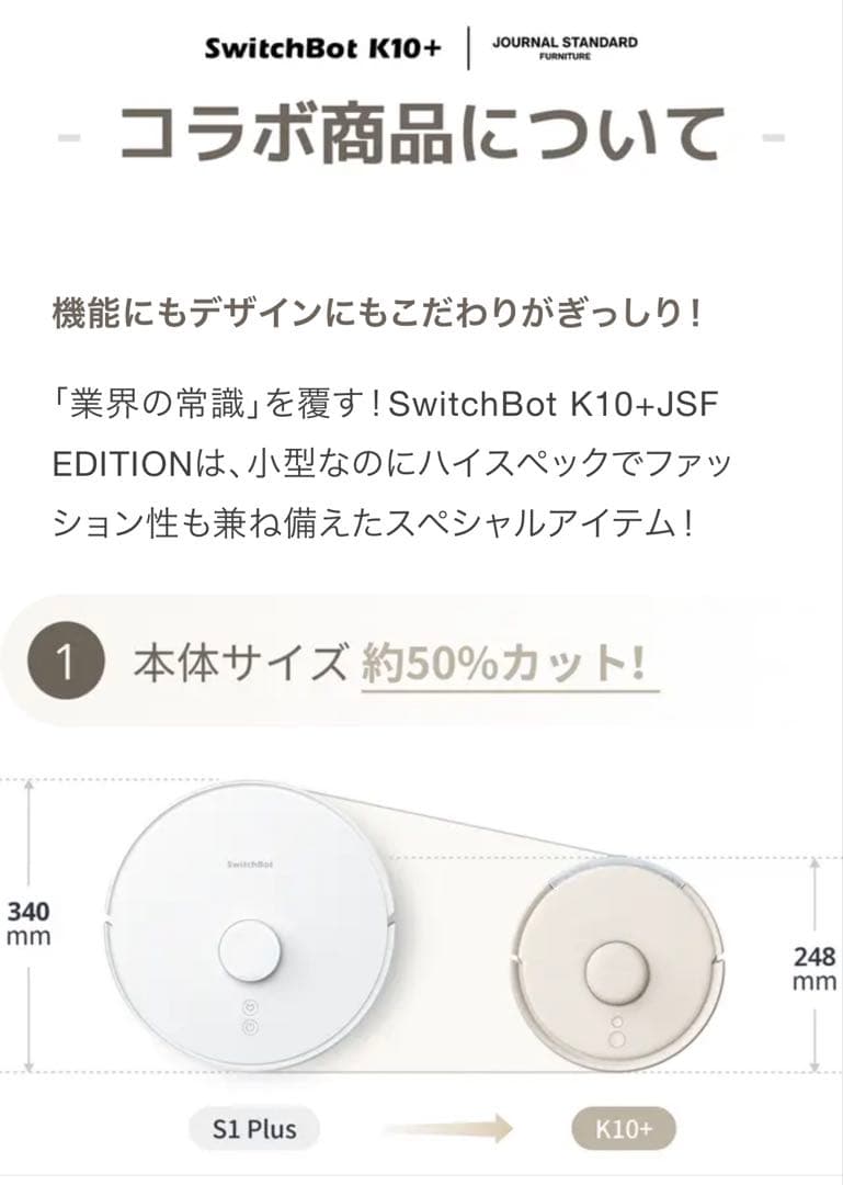 (ベージュ)SwitchBot ロボット掃除機 K10+JSF本体+アクセサリー