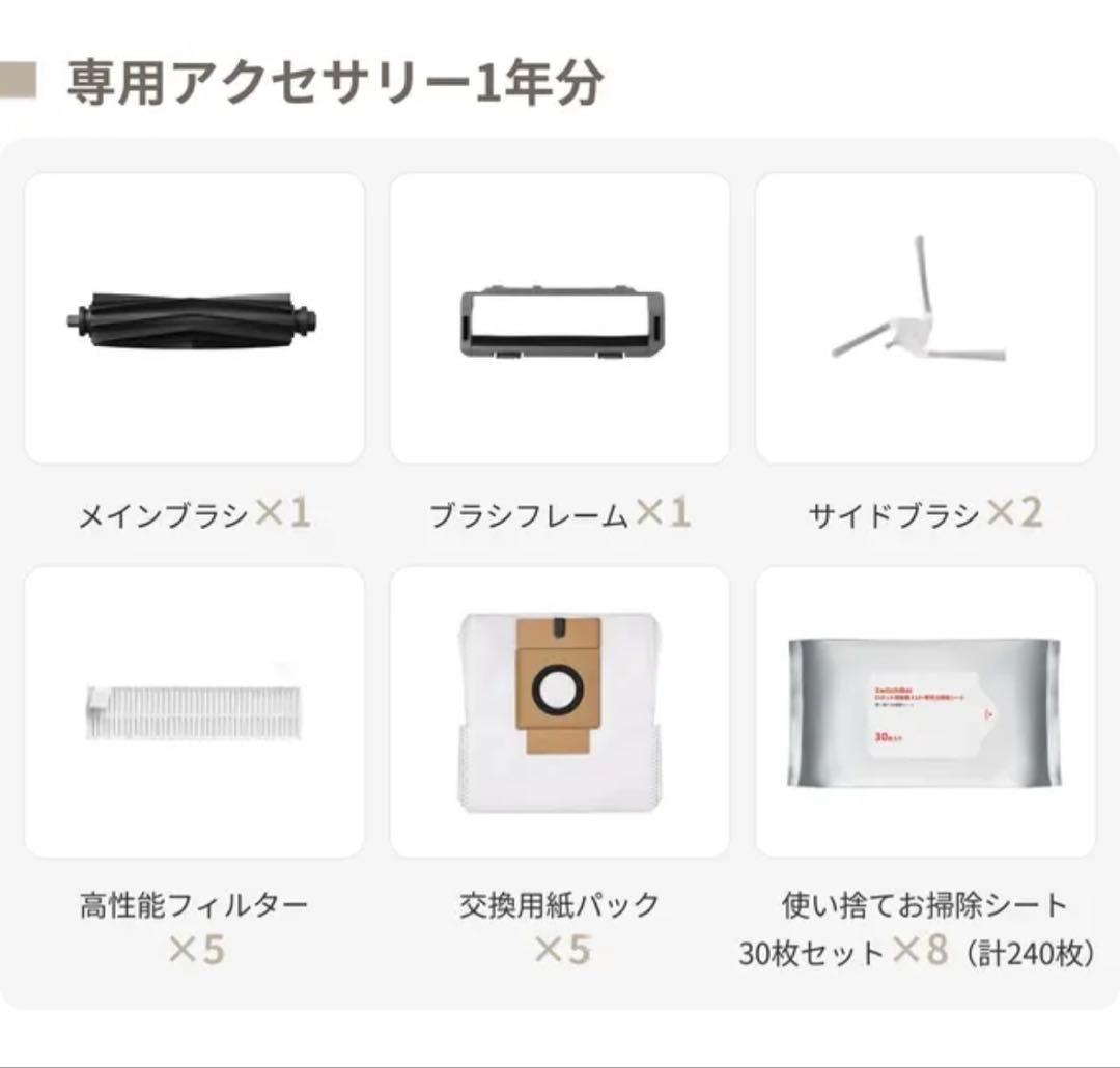(ベージュ)SwitchBot ロボット掃除機 K10+JSF本体+アクセサリー