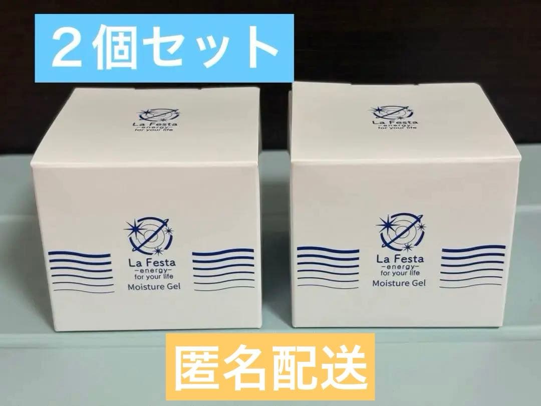 【新品】LaFesta ラフェスタ 保湿ジェルPW<保湿液> 60g ２個セット