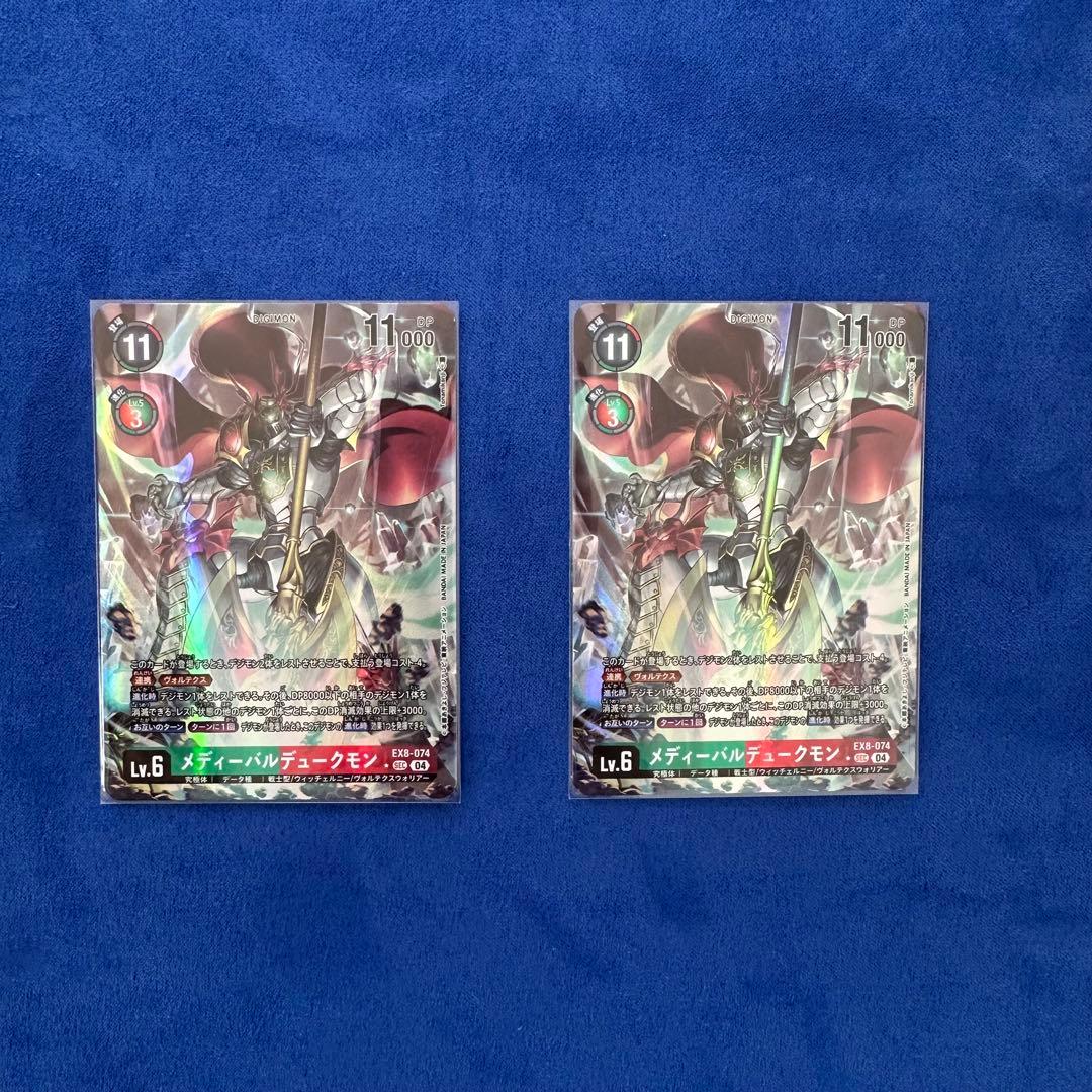 メディーバルデュークモン　2枚　パラレル　デジモンカード