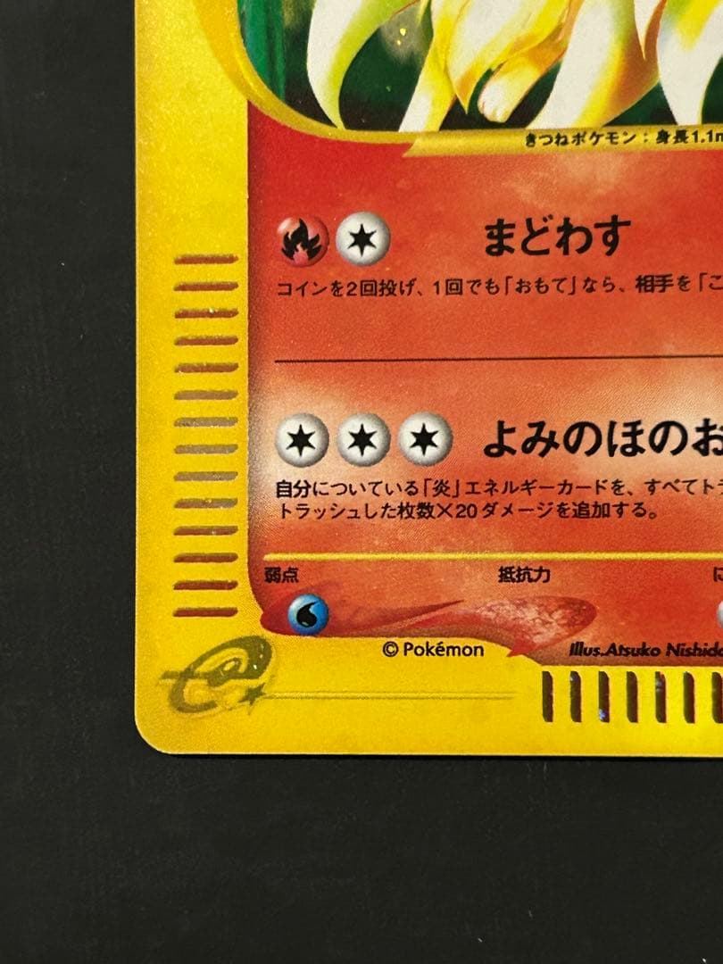 キュウコン キラ カードe ポケカ　e カード