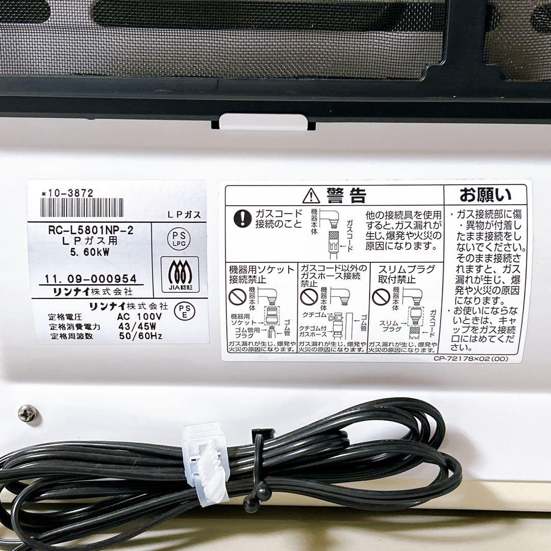 Rinnai ガスファンヒーター RC-L5801NP-2 LPガス