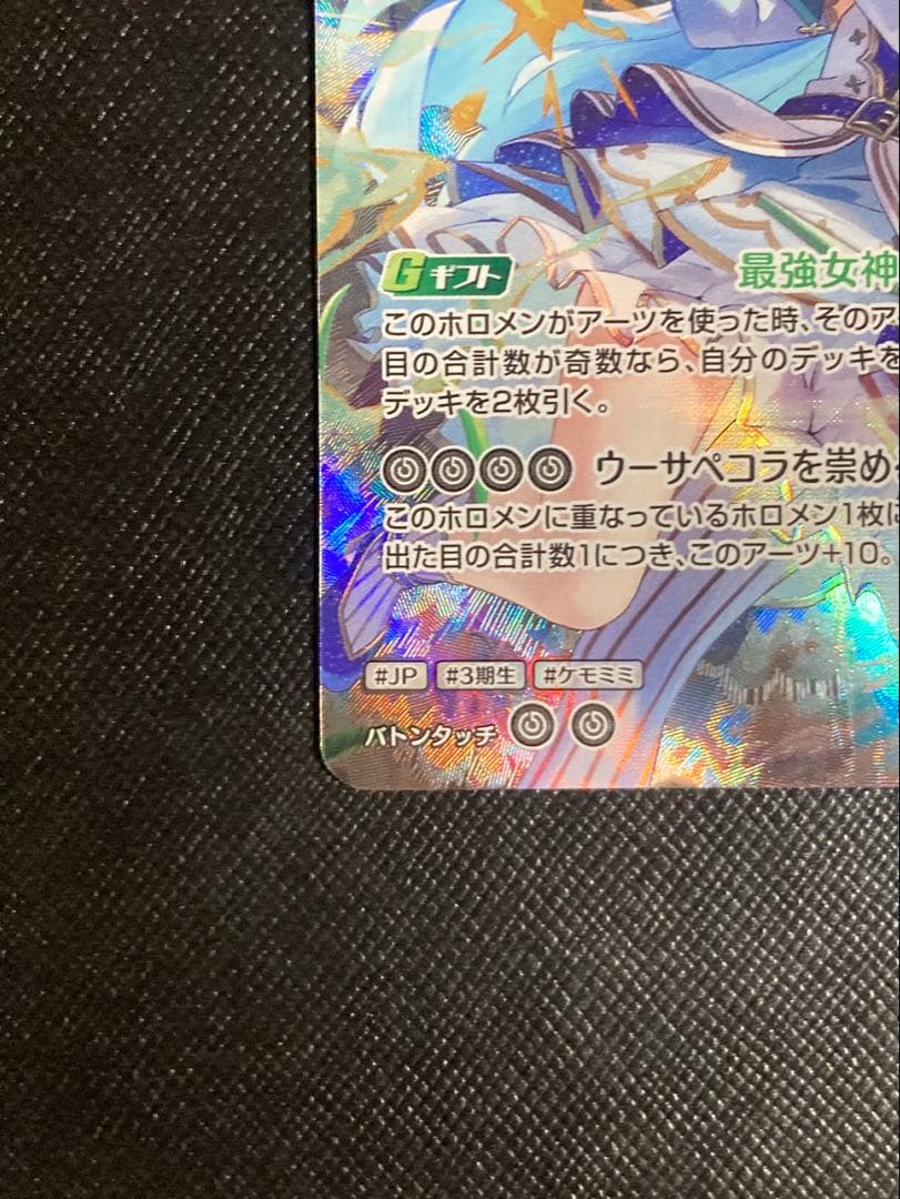 ホロライブカード　ホロカ　兎田ぺこら　UR