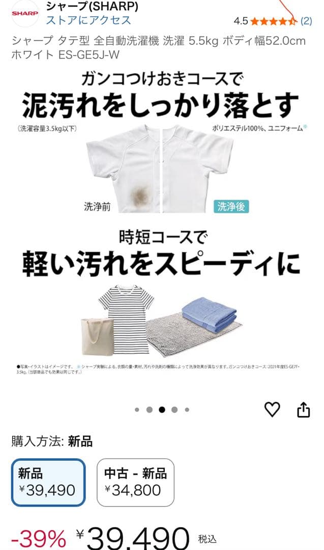 ［美品］シャープ2021年製　使用少　簡易乾燥付5.5kg ES-TX5EJ-W