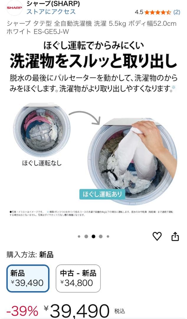 ［美品］シャープ2021年製　使用少　簡易乾燥付5.5kg ES-TX5EJ-W