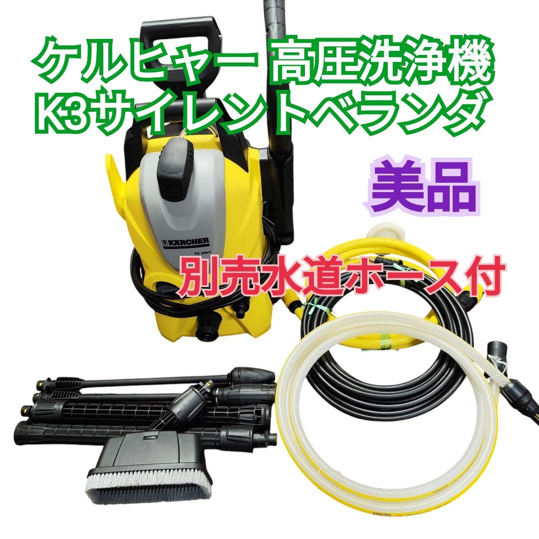 美品 KARCHER K3 サイレント ベランダ 高圧洗浄機 ケルヒャー 東日本