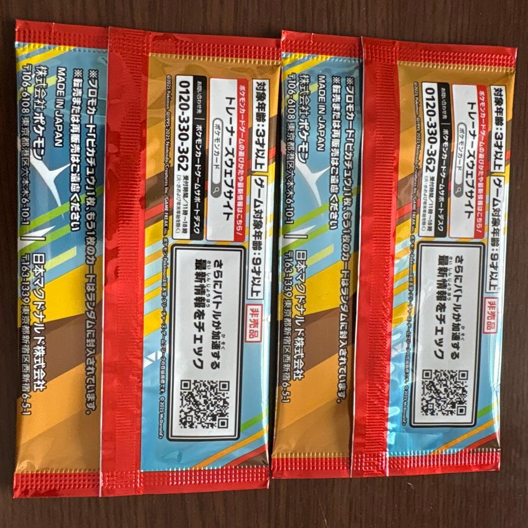 ポケモン プロモカードパック ピカチュウ　マクドナルド