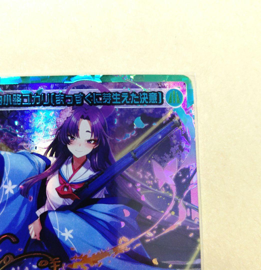 ウィクロス　ブルーアーカイブ　勘解由小路ユカリ［まっすぐに芽生えた決意］　ＵＲ