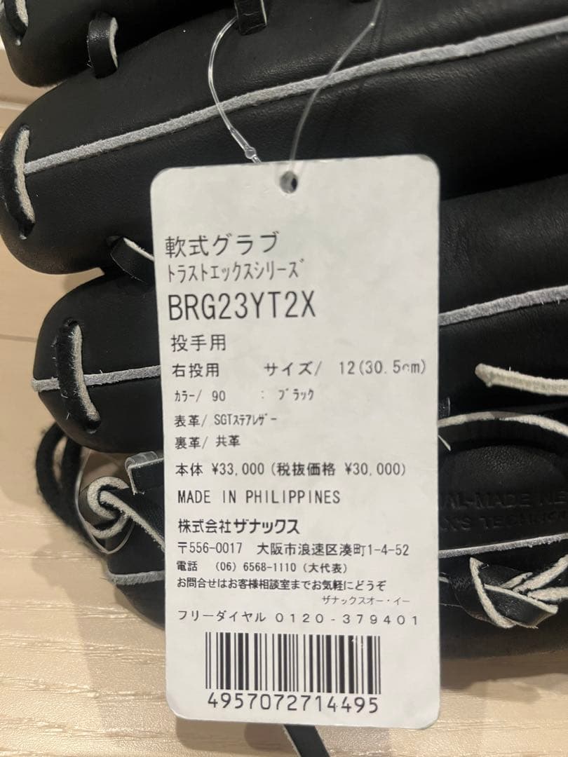 Xanax ザナックス トラストX 軟式 投手用